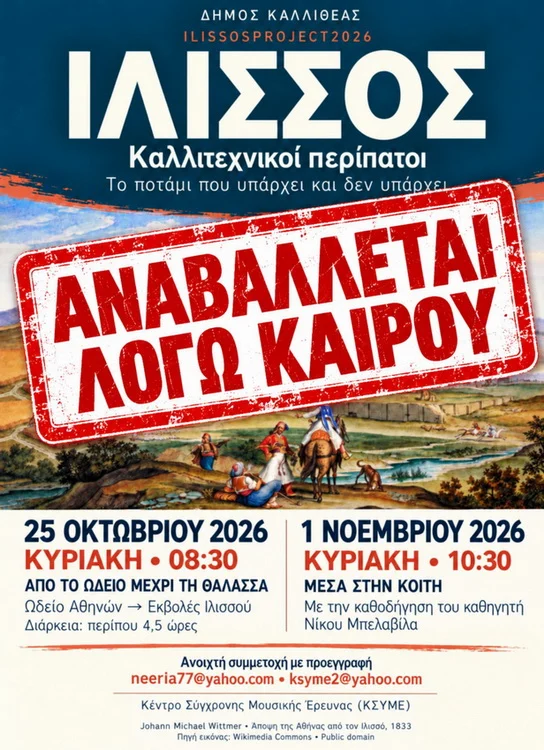 Αναβολή εκδήλωσης λόγω καιρού