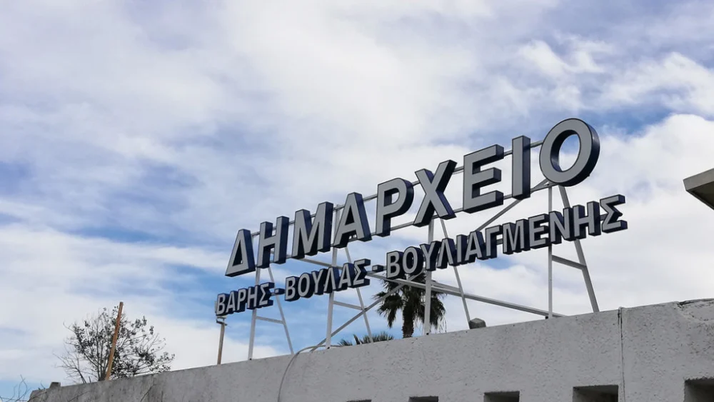 Διαθέσιμες θέσεις εργασίας μέσω του Γραφείου Απασχόλησης του Δήμου Βάρης Βούλας Βουλιαγμένης