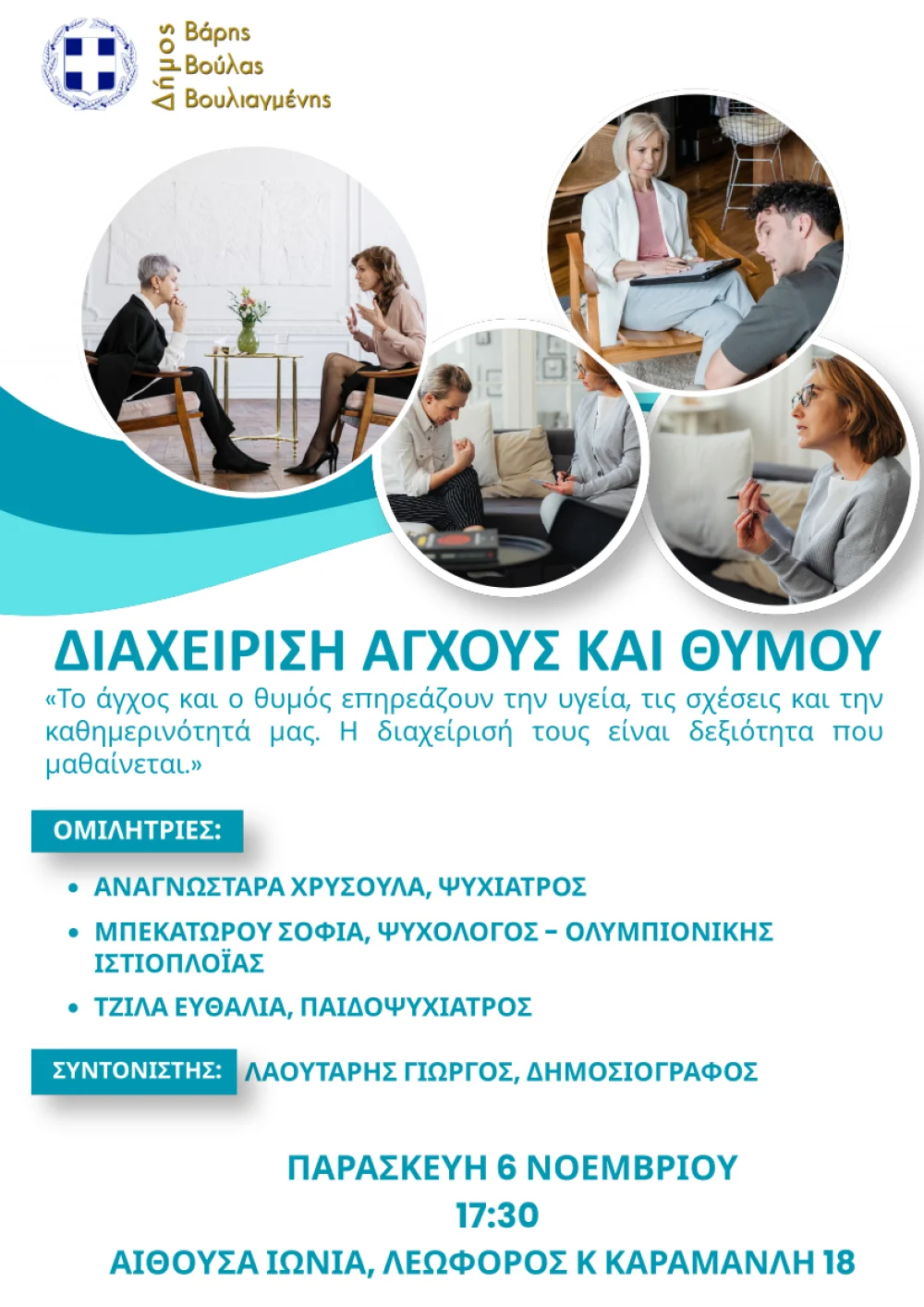 Εκδήλωση ενημέρωσης και ευαισθητοποίησης για την ψυχική υγεία με θέμα - «Διαχείριση Άγχους και Θυμού»