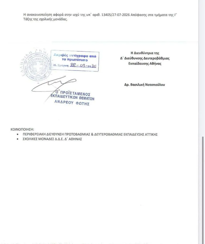 Η μάχη για το 5ο Γυμνάσιο Γλυφάδας κερδήθηκε !