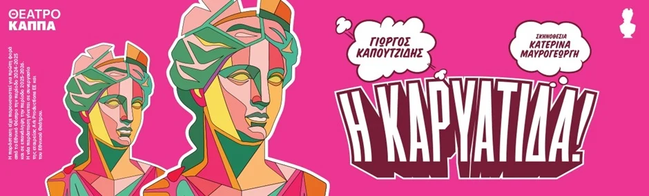 Η ζωή είναι ωραία – Νοέμβριος 2026