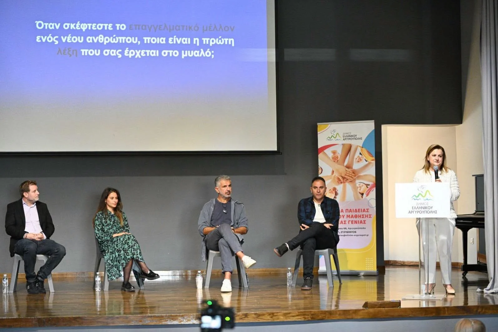 Με μεγάλη επιτυχία πραγματοποιήθηκε η 2η εκπαιδευτική ημερίδα «Σταδιοδρομία – Γνωρίζοντας τα επαγγέλματα»