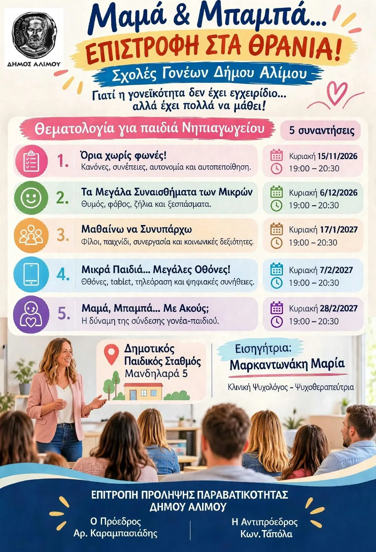 Σχολές γονέων