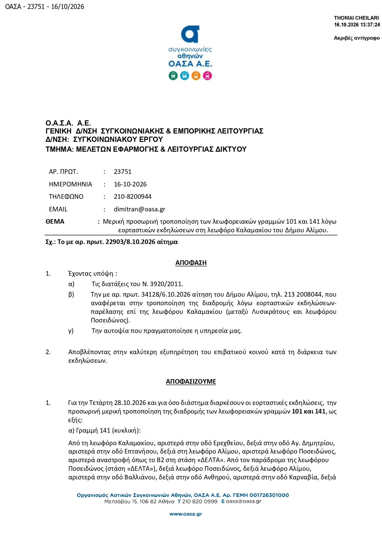 Τροποποίηση των Λεωφορειακων γραμμών 101 & 141 λόγω εορταστικών εκδηλώσεων 28ης Οκτωβρίου 1940